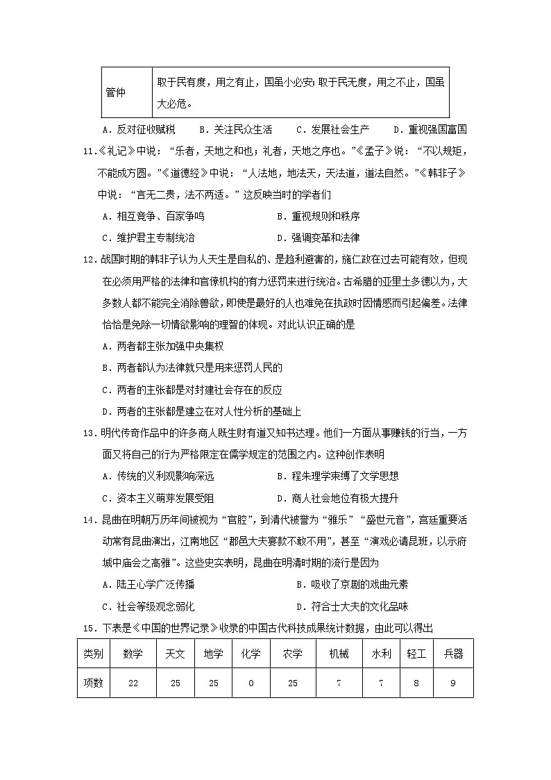 【历史】江西省南康中学2019-2020学年高二上学期期中考试（第二次大考）试题03