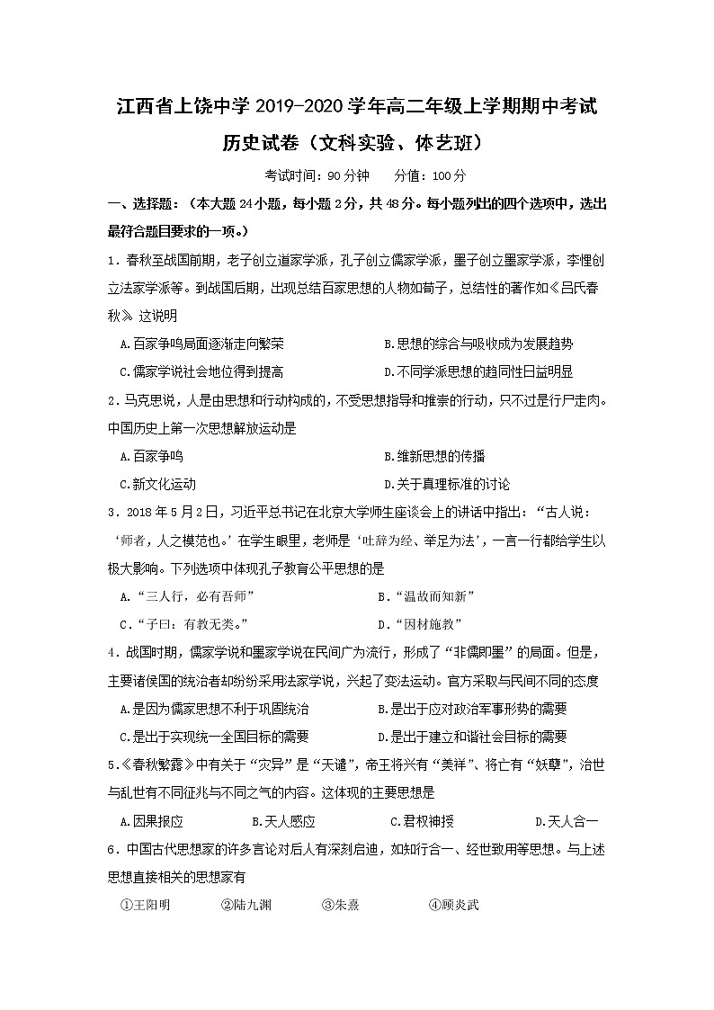 【历史】江西省上饶中学2019-2020学年高二上学期期中考试（实验、体艺班）试卷01