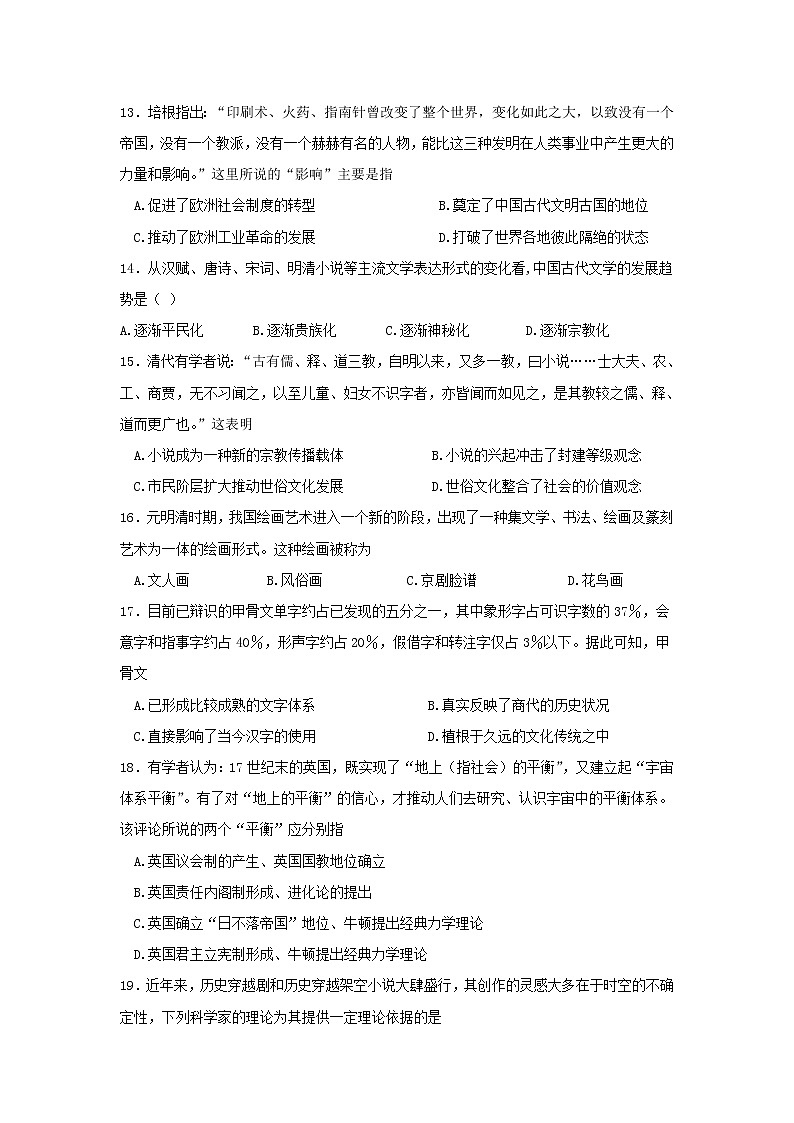 【历史】江西省上饶中学2019-2020学年高二上学期期中考试（实验、体艺班）试卷03