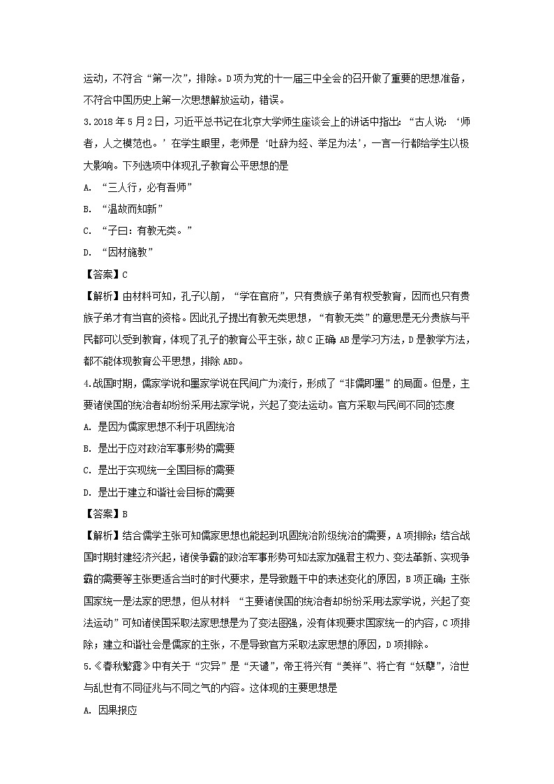 【历史】江西省上饶中学2019-2020学年高二上学期期中考试（实验、体艺班）试题（解析版）02