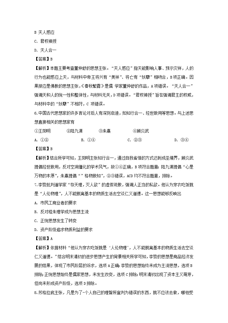 【历史】江西省上饶中学2019-2020学年高二上学期期中考试（实验、体艺班）试题（解析版）03