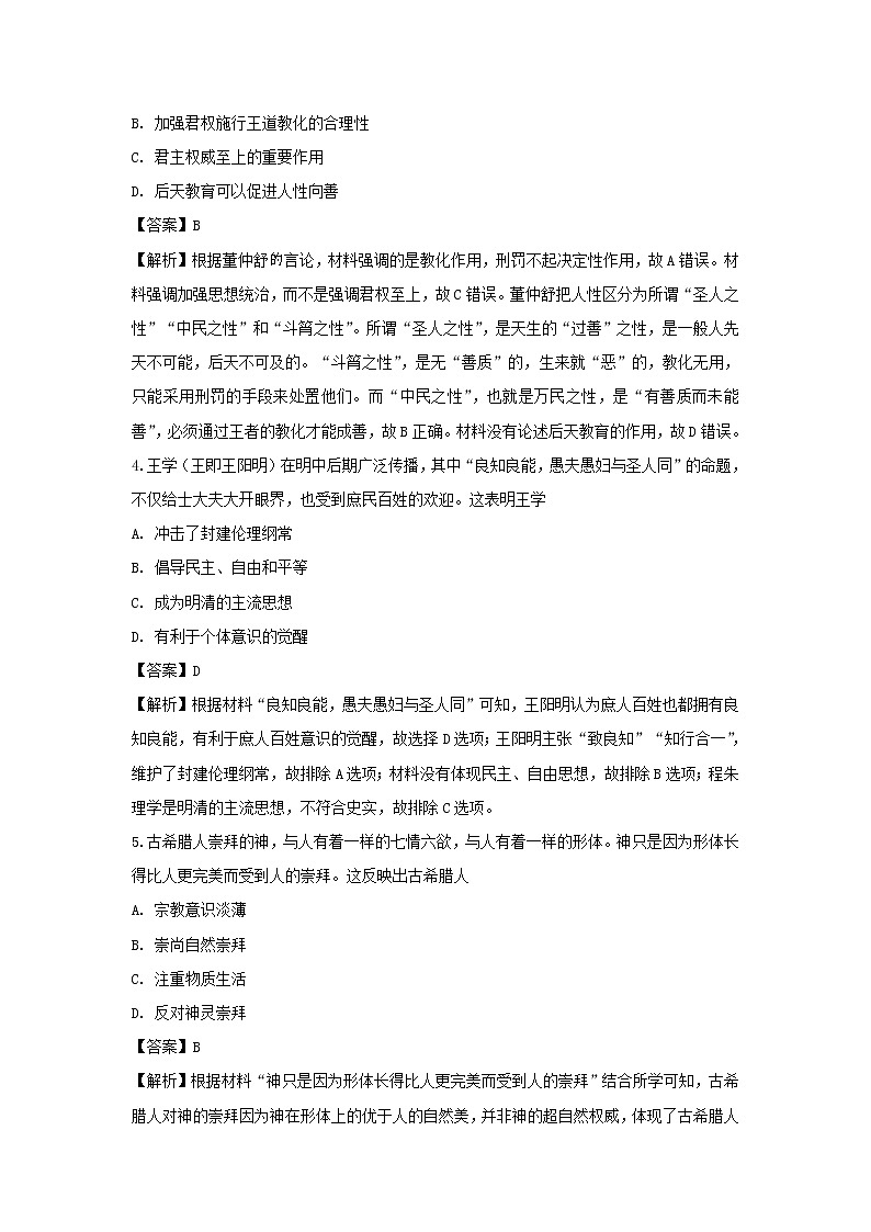 【历史】江西省上饶中学2019-2020学年高二上学期期中考试（零班、培优班）试题（解析版）02