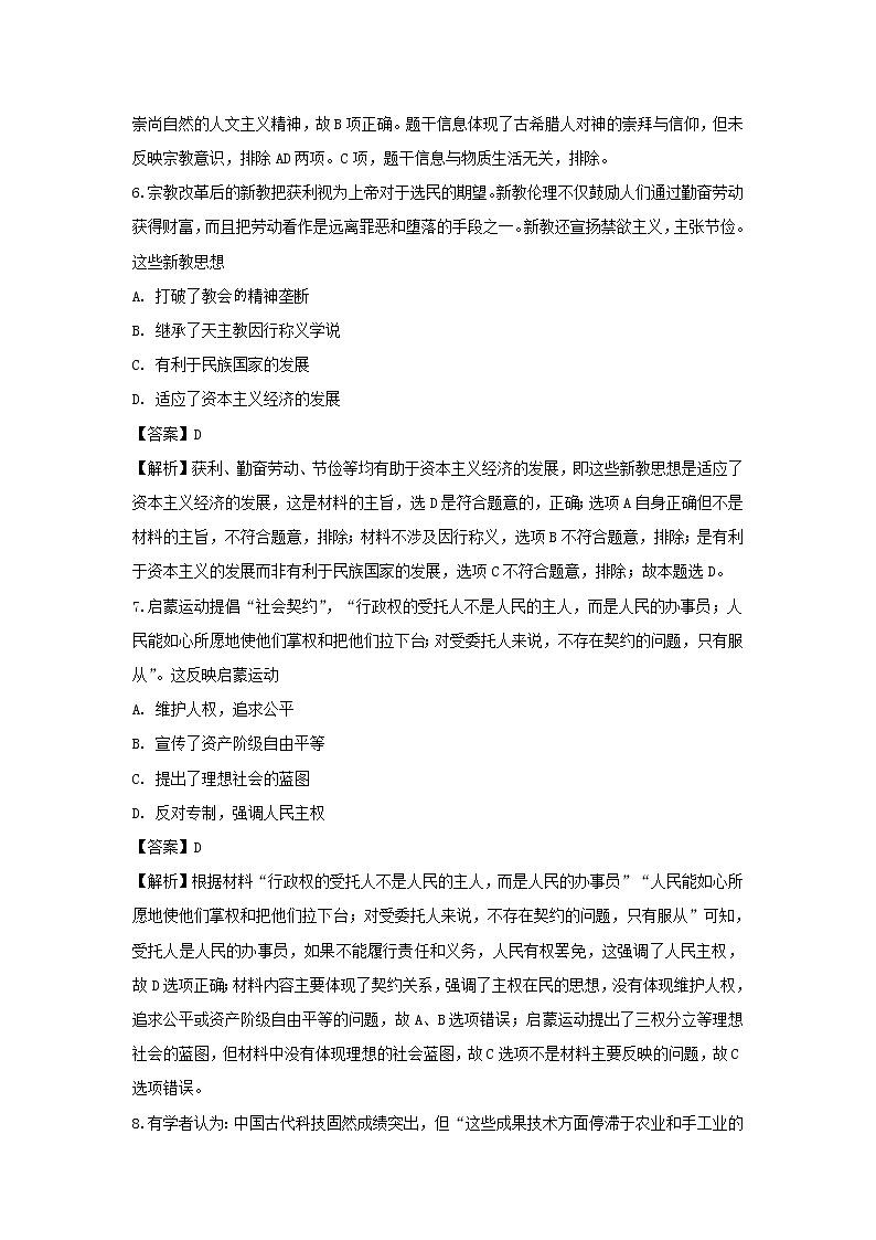 【历史】江西省上饶中学2019-2020学年高二上学期期中考试（零班、培优班）试题（解析版）03