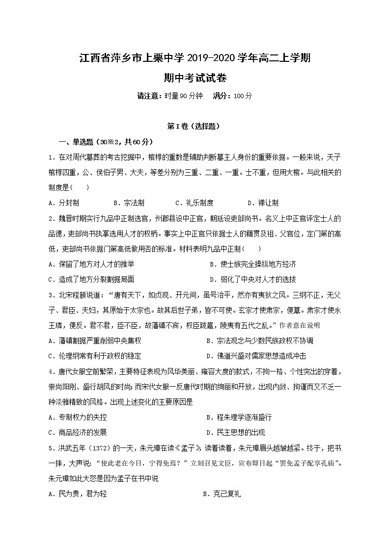 【历史】江西省萍乡市上栗中学2019-2020学年高二上学期期中考试试卷第1页