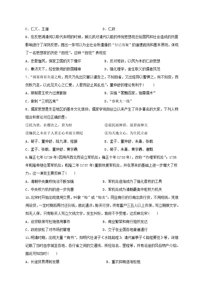 【历史】江西省萍乡市上栗中学2019-2020学年高二上学期期中考试试卷第2页