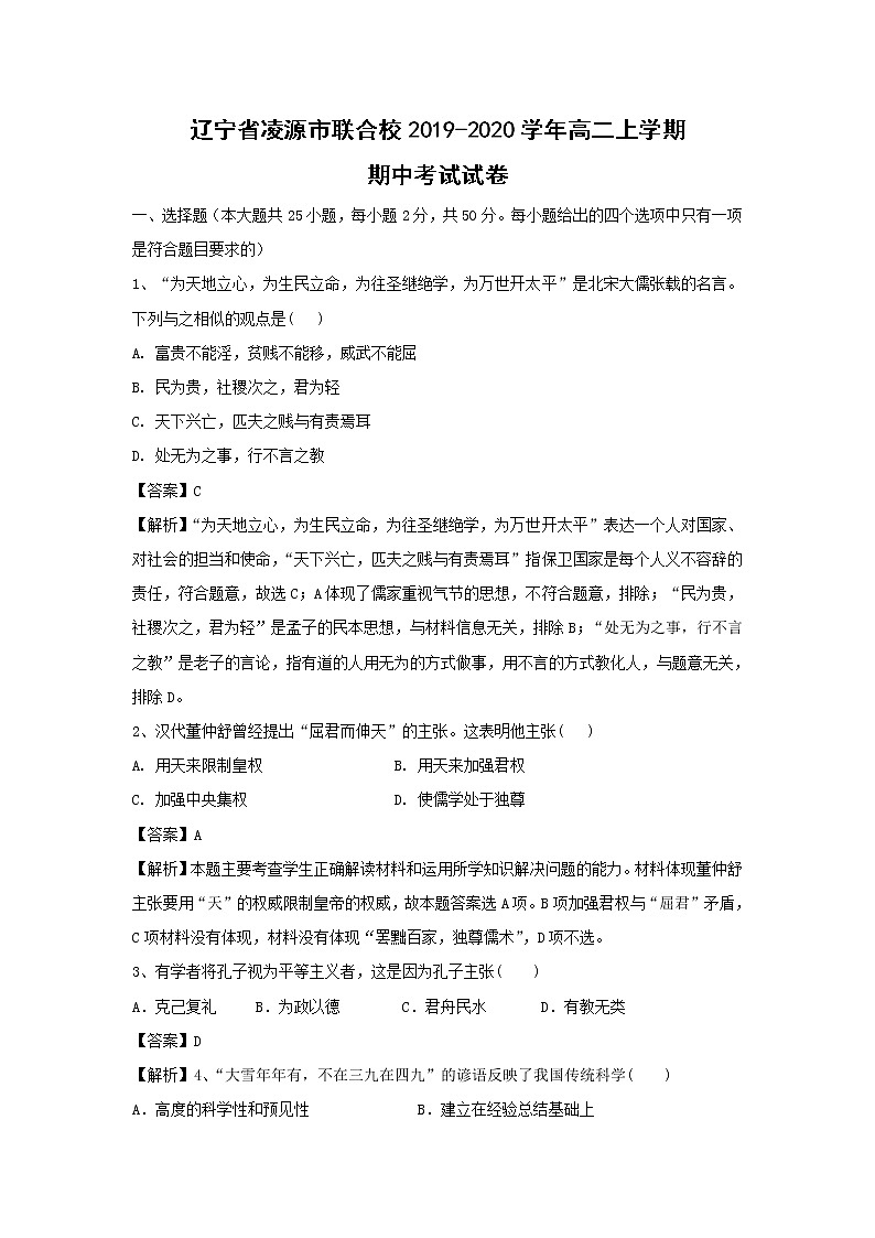 【历史】辽宁省凌源市联合校2019-2020学年高二上学期期中考试试卷01