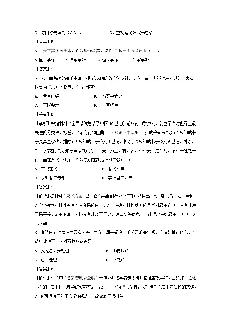 【历史】辽宁省凌源市联合校2019-2020学年高二上学期期中考试试卷02