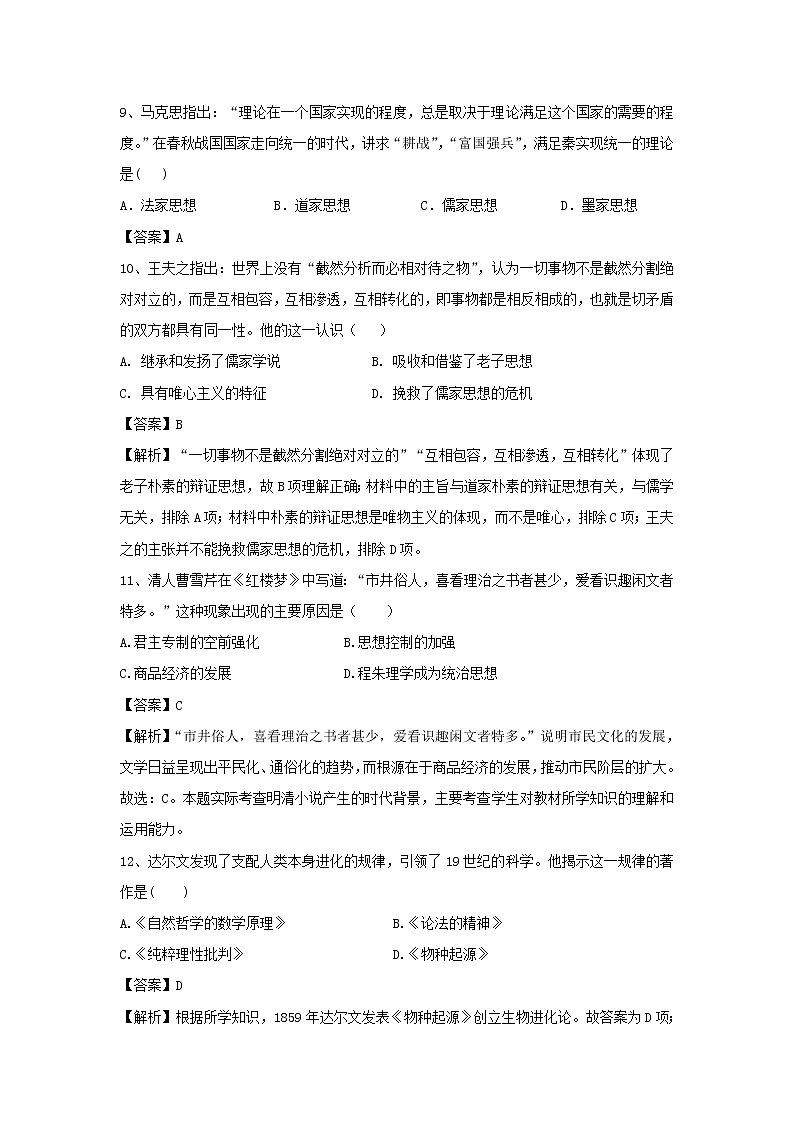 【历史】辽宁省凌源市联合校2019-2020学年高二上学期期中考试试卷03