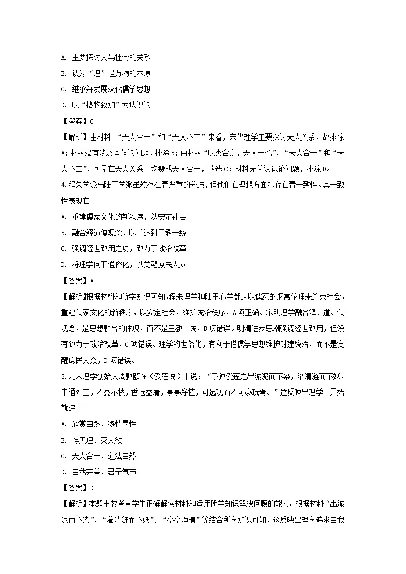 【历史】江西省上饶市“山江湖”协作体2019-2020学年高二上学期期中考试（统招班）试题（解析版）02