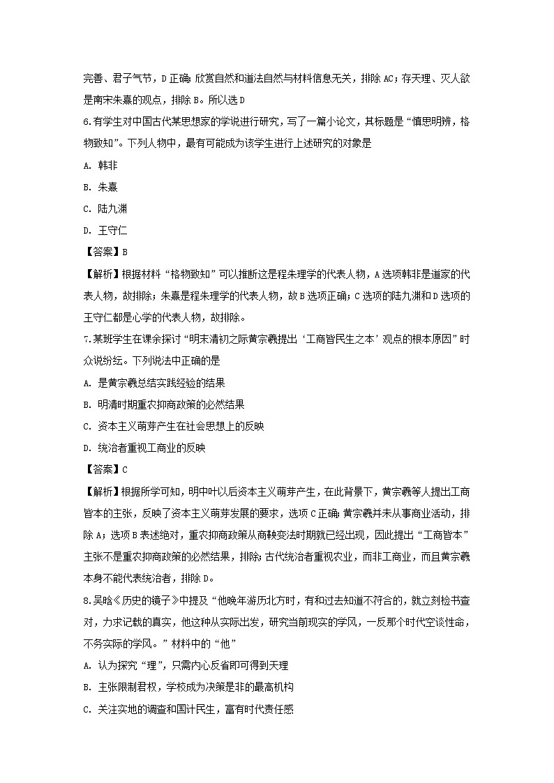 【历史】江西省上饶市“山江湖”协作体2019-2020学年高二上学期期中考试（统招班）试题（解析版）03