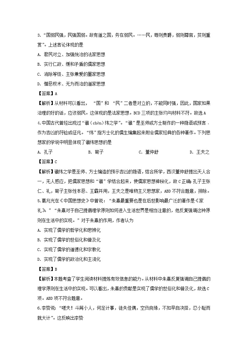 【历史】辽宁省大连市2019-2020学年高二上学期期中考试试题（解析版）02