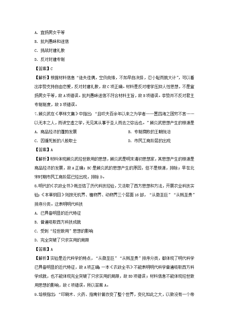 【历史】辽宁省大连市2019-2020学年高二上学期期中考试试题（解析版）03