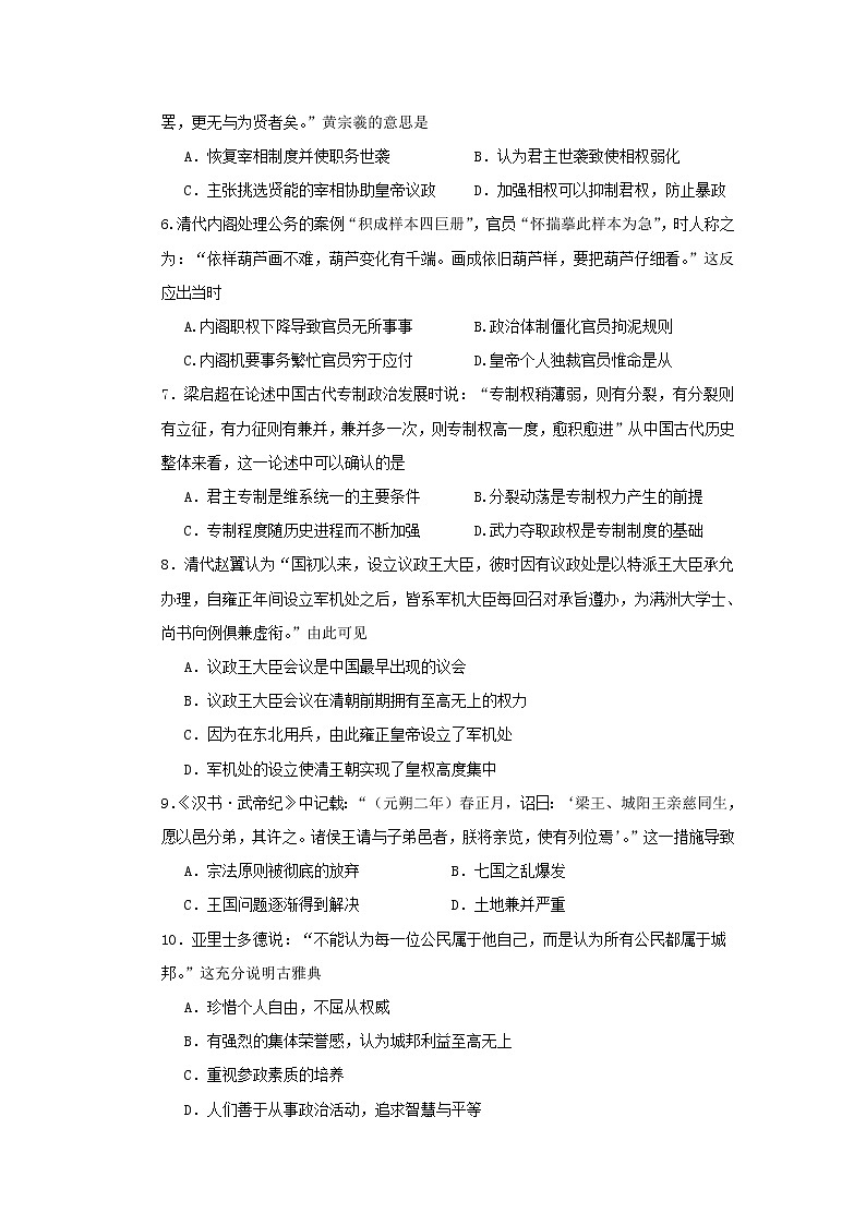 【历史】辽宁省沈阳市城郊市重点联合体2019-2020学年高二上学期期中考试试卷02