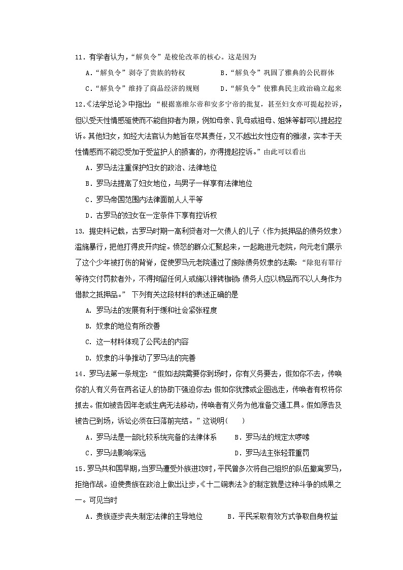 【历史】辽宁省沈阳市城郊市重点联合体2019-2020学年高二上学期期中考试试卷03