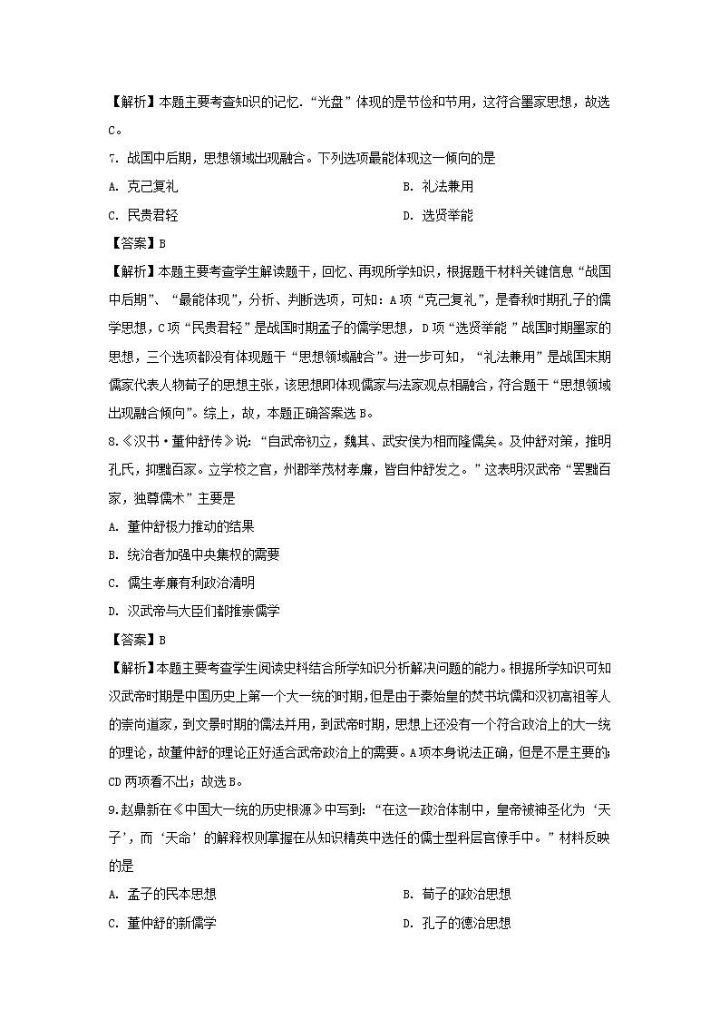 【历史】辽宁省葫芦岛市第八高级中学2019-2020学年高二上学期期中考试试题（解析版）03