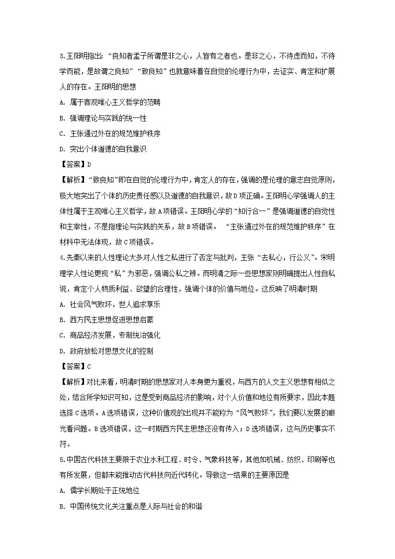 【历史】辽宁省六校协作体2019-2020学年高二上学期期中考试试题（解析版）02