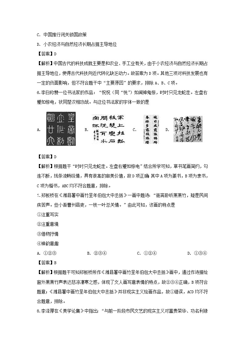 【历史】辽宁省六校协作体2019-2020学年高二上学期期中考试试题（解析版）03