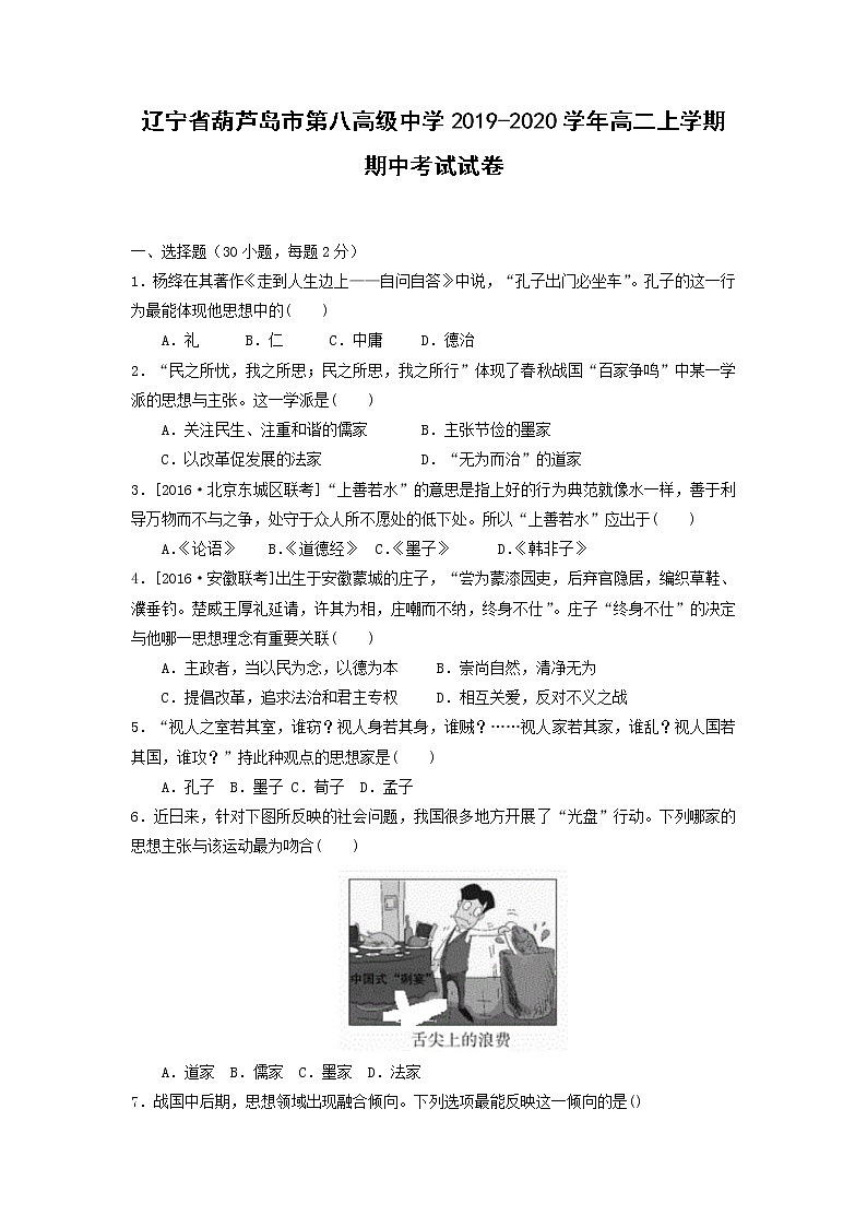 【历史】辽宁省葫芦岛市第八高级中学2019-2020学年高二上学期期中考试试卷01