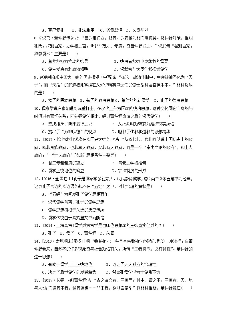 【历史】辽宁省葫芦岛市第八高级中学2019-2020学年高二上学期期中考试试卷02