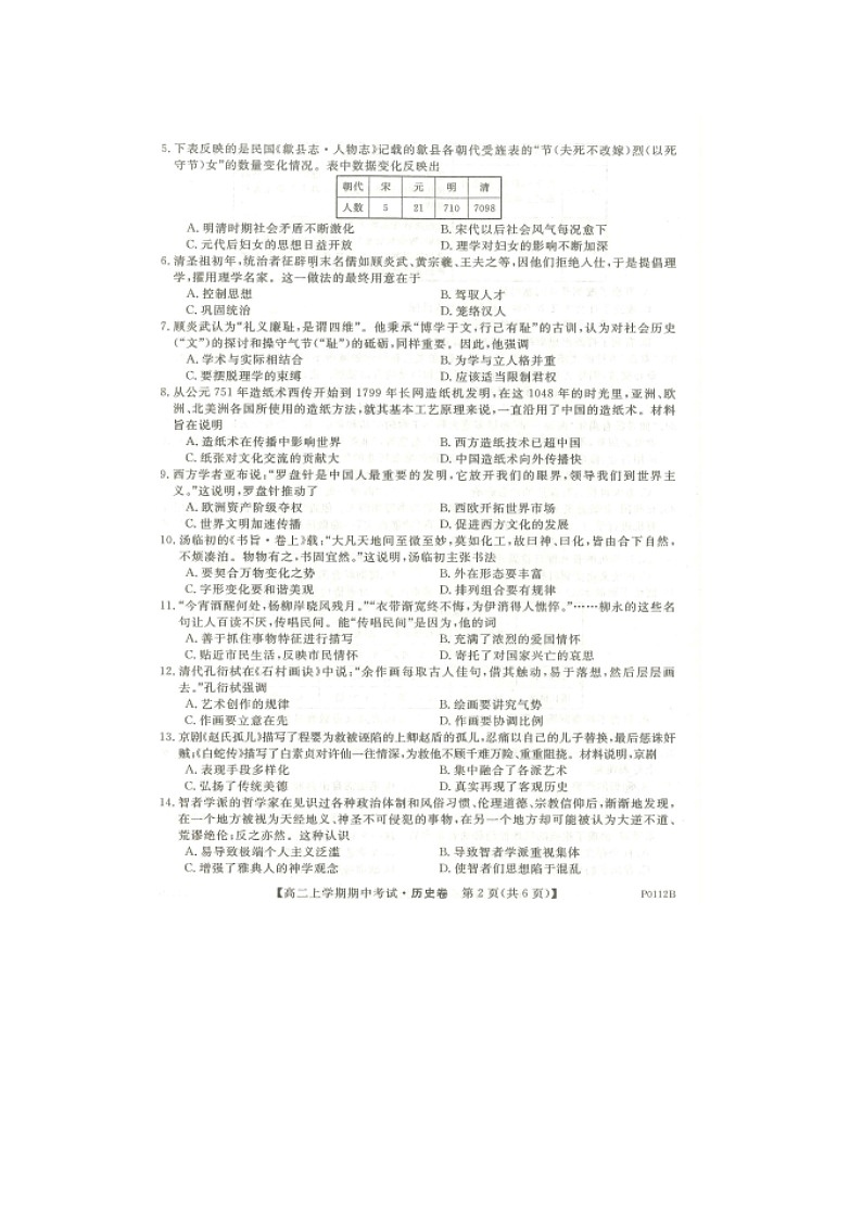 【历史】辽宁省朝阳市建平县实验中学2019-2020学年高二上学期期中考试试题02