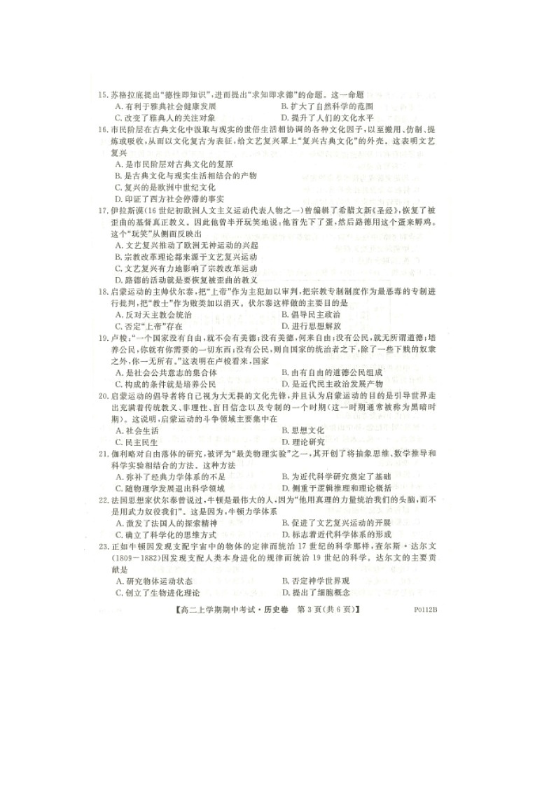 【历史】辽宁省朝阳市建平县实验中学2019-2020学年高二上学期期中考试试题03