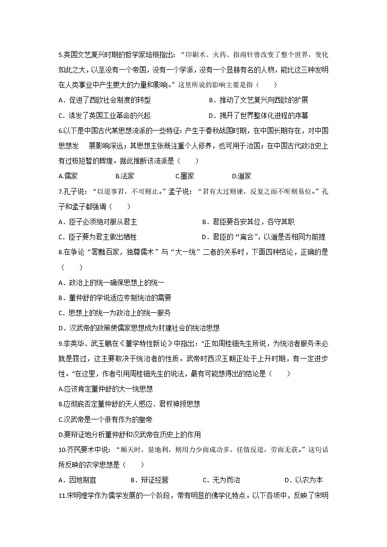 【历史】辽宁省沈阳市城郊市重点联合体2019-2020学年高二上学期期中考试试卷02