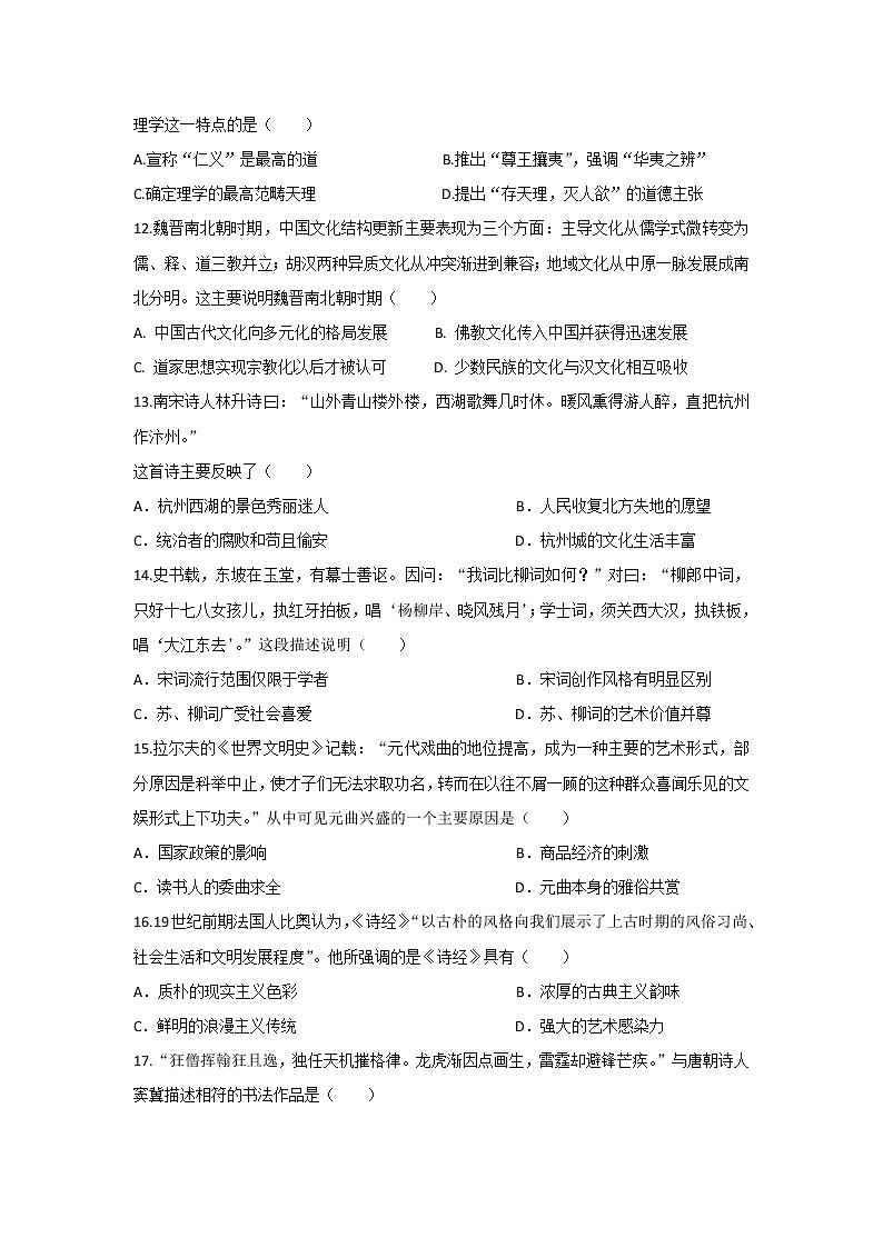 【历史】辽宁省沈阳市城郊市重点联合体2019-2020学年高二上学期期中考试试卷03