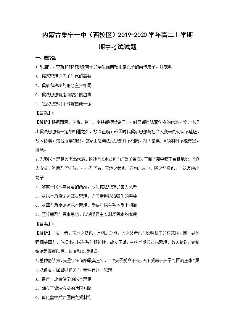 【历史】内蒙古集宁一中（西校区）2019-2020学年高二上学期期中考试试题（解析版）01