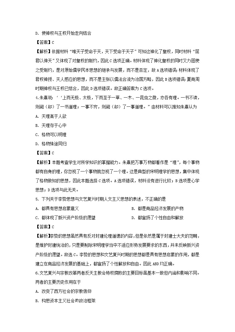 【历史】内蒙古集宁一中（西校区）2019-2020学年高二上学期期中考试试题（解析版）02