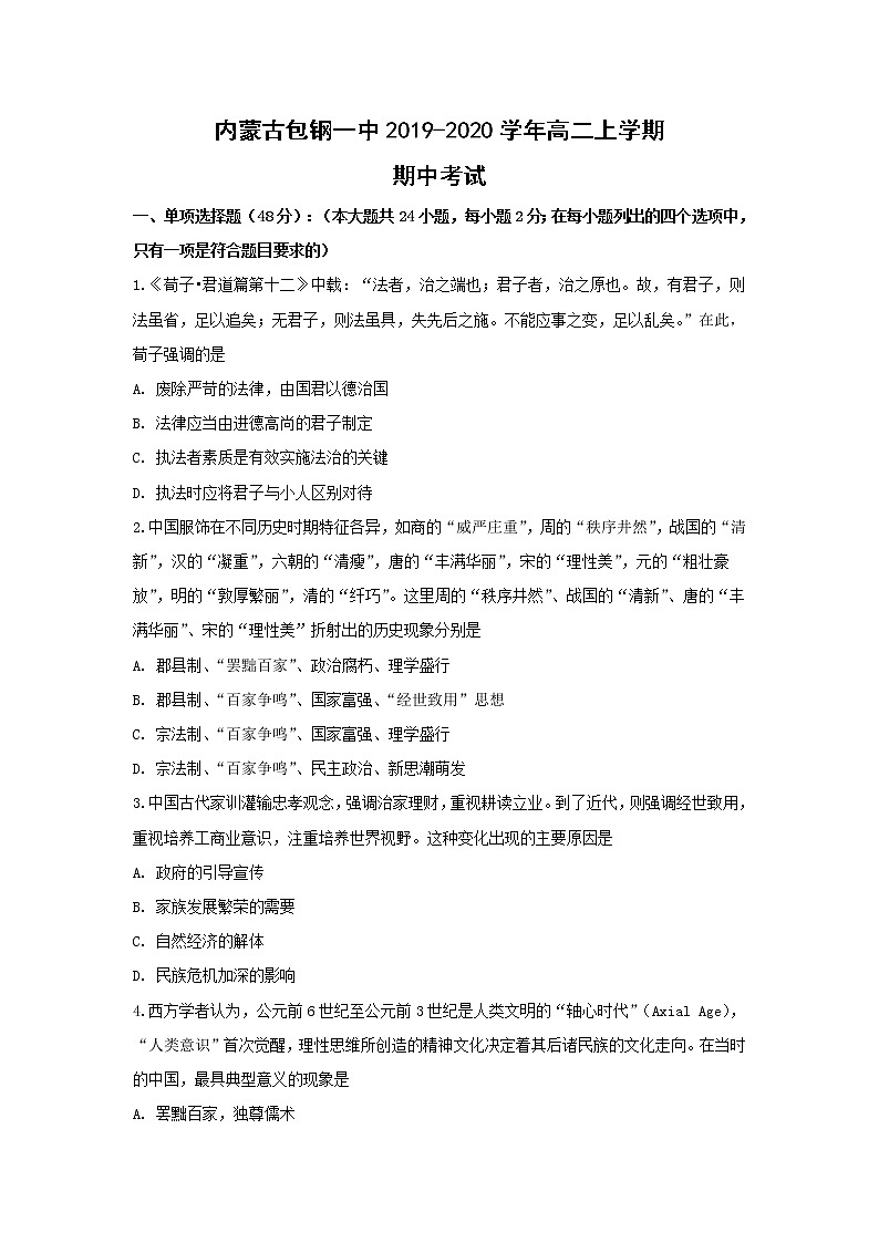 【历史】内蒙古包钢一中2019-2020学年高二上学期期中考试01