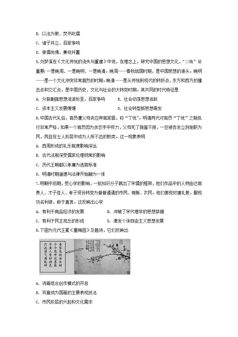 【历史】内蒙古包钢一中2019-2020学年高二上学期期中考试02