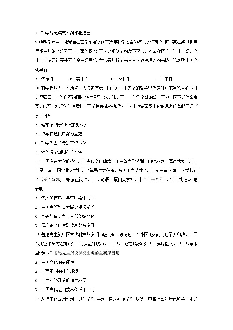 【历史】内蒙古包钢一中2019-2020学年高二上学期期中考试03