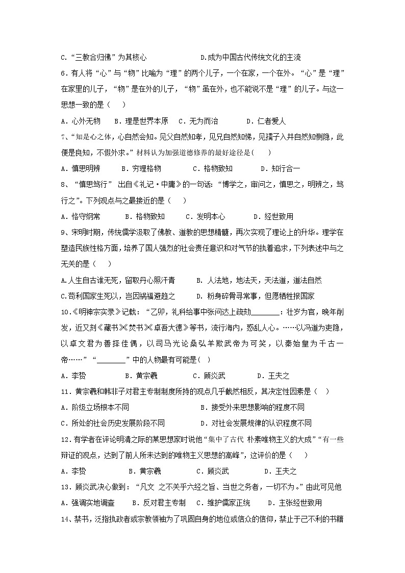 【历史】辽宁省岫岩满族自治县第二高级中学2019-2020学年高二上学期期中考试试题（D）02