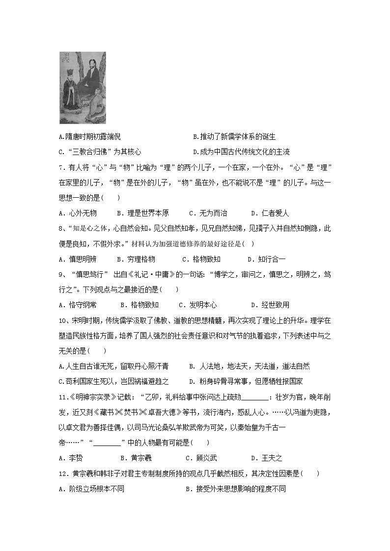 【历史】辽宁省岫岩满族自治县第二高级中学2019-2020学年高二上学期期中考试试题（C）02