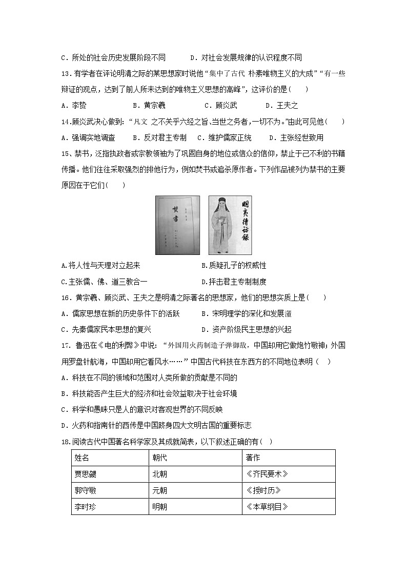【历史】辽宁省岫岩满族自治县第二高级中学2019-2020学年高二上学期期中考试试题（C）03