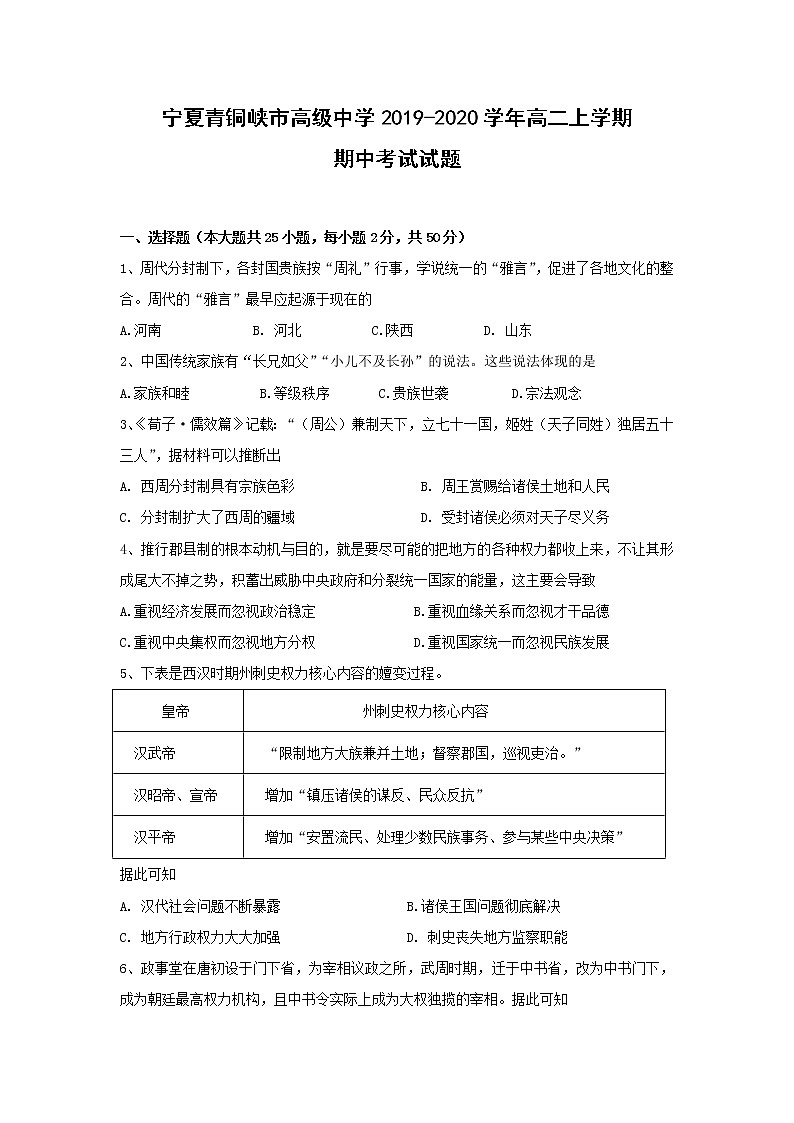 【历史】宁夏青铜峡市高级中学2019-2020学年高二上学期期中考试试题第1页