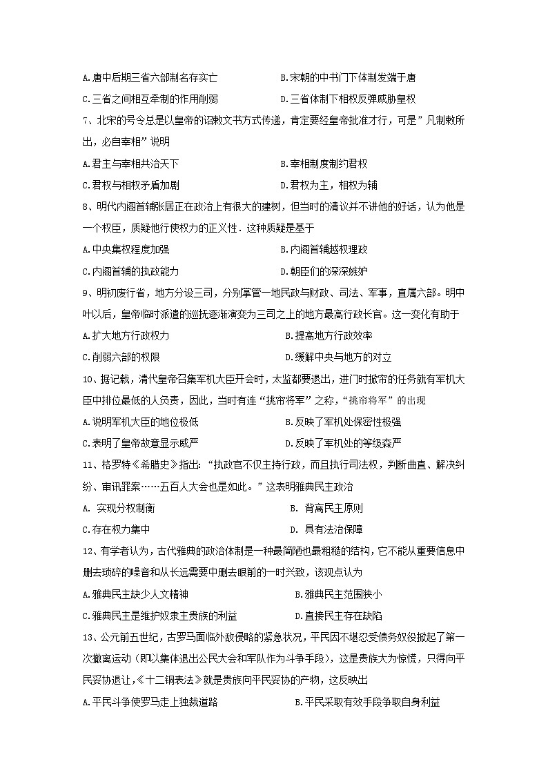 【历史】宁夏青铜峡市高级中学2019-2020学年高二上学期期中考试试题第2页