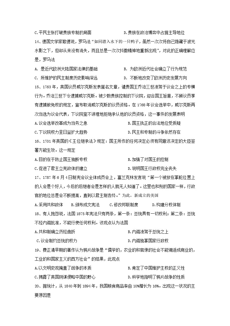 【历史】宁夏青铜峡市高级中学2019-2020学年高二上学期期中考试试题第3页