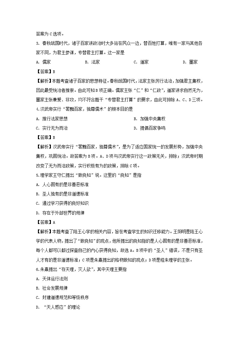 【历史】内蒙古赤峰市翁牛特旗乌丹第二中学2019-2020学年高二上学期期中考试考试题（解析版）02