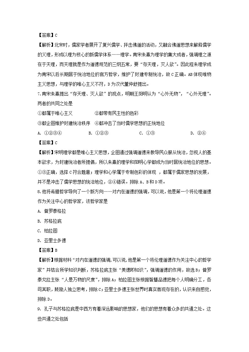【历史】内蒙古赤峰市翁牛特旗乌丹第二中学2019-2020学年高二上学期期中考试考试题（解析版）03