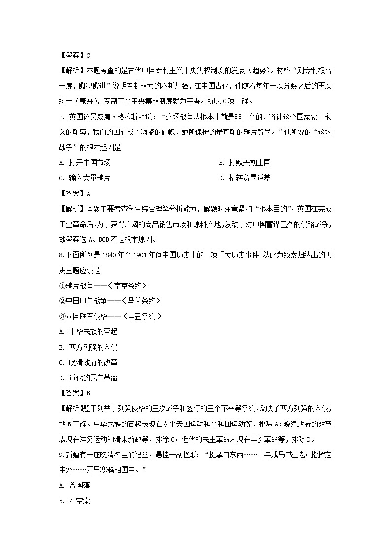 【历史】内蒙古呼和浩特市土默特左旗第一中学2019-2020学年高二上学期期中考试考试题（解析版）03