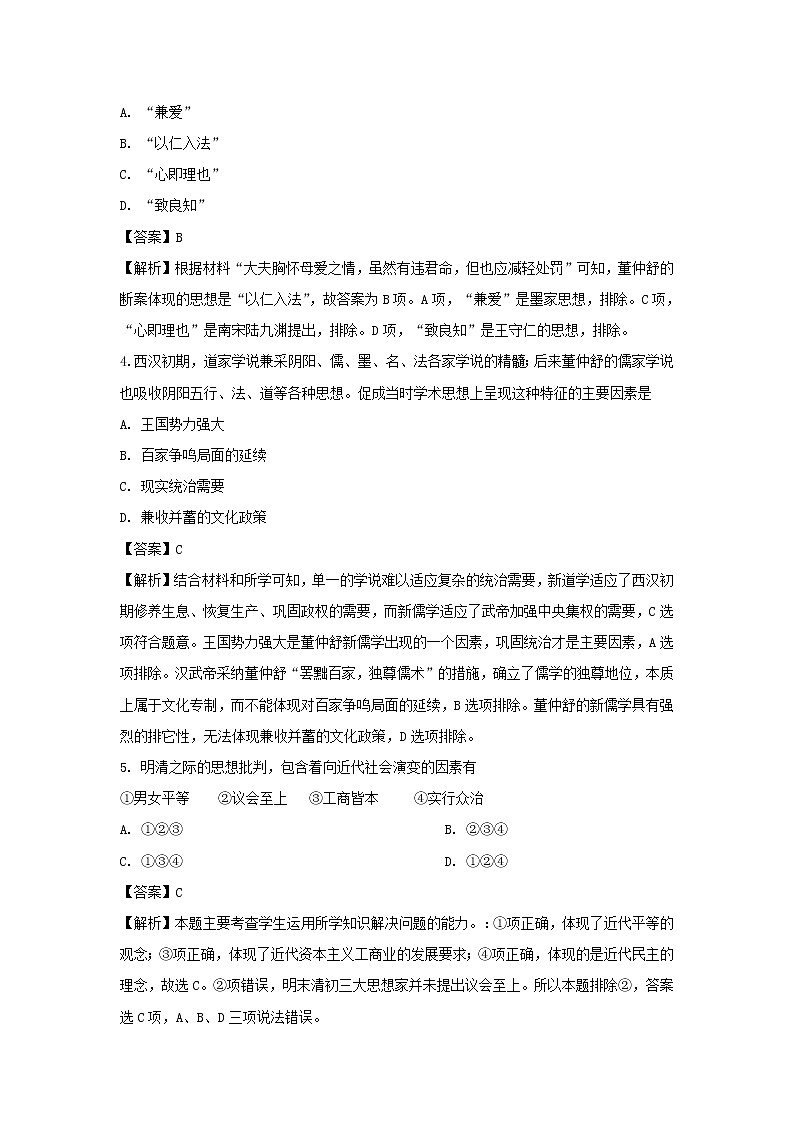 【历史】内蒙古集宁一中2019-2020学年高二上学期期中考试考试题（解析版）02