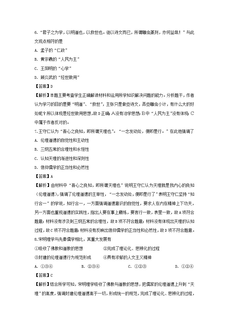 【历史】内蒙古集宁一中2019-2020学年高二上学期期中考试考试题（解析版）03