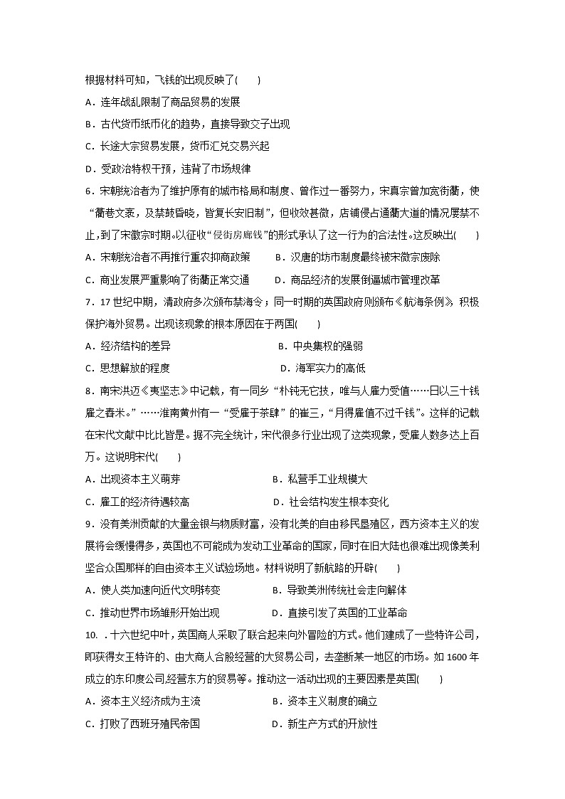 【历史】山东省桓台第一中学2019-2020学年高二上学期期中考试试题02