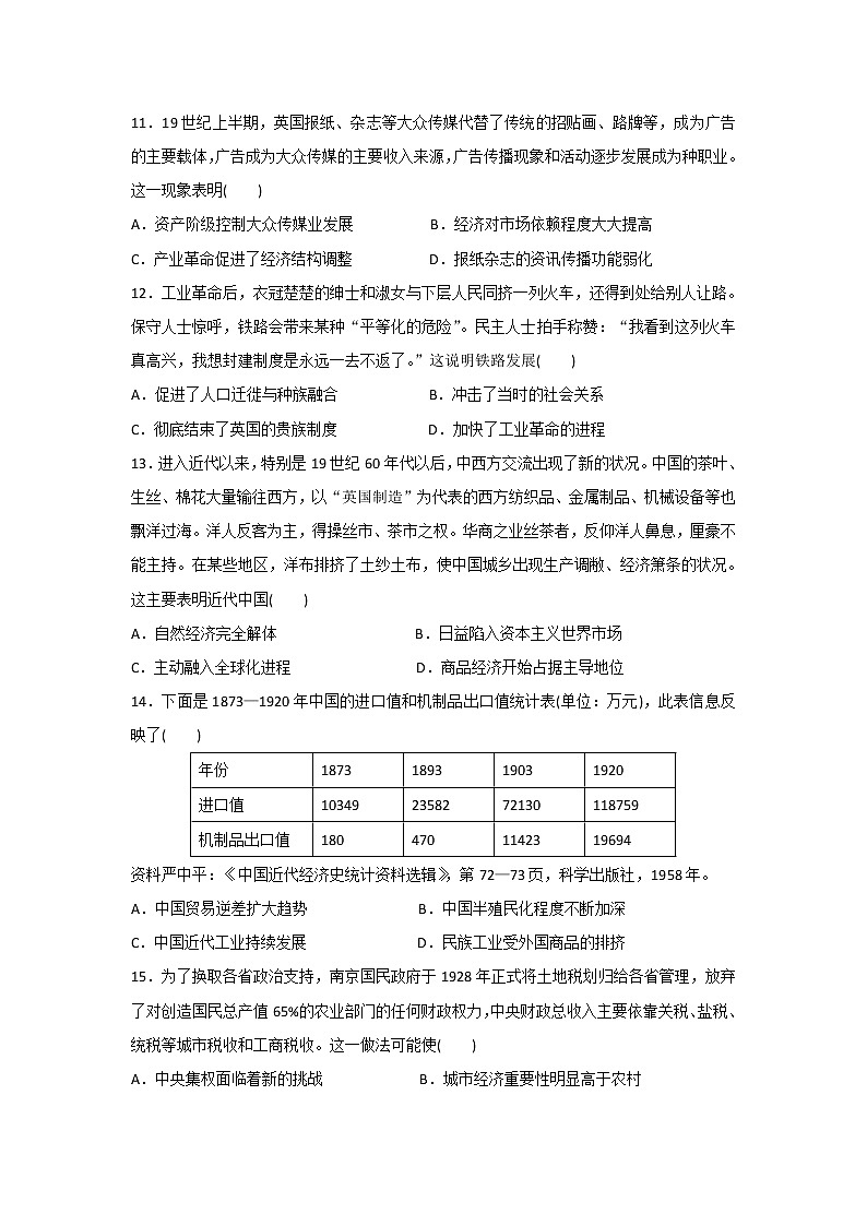 【历史】山东省桓台第一中学2019-2020学年高二上学期期中考试试题03