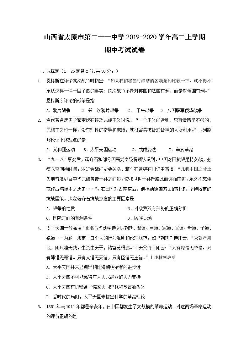 【历史】山西省太原市第二十一中学2019-2020学年高二上学期期中考试试卷第1页
