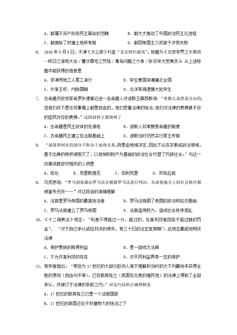 【历史】山西省太原市第二十一中学2019-2020学年高二上学期期中考试试卷第2页