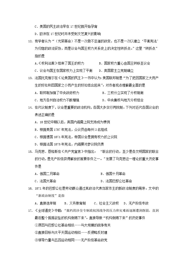 【历史】山西省太原市第二十一中学2019-2020学年高二上学期期中考试试卷第3页