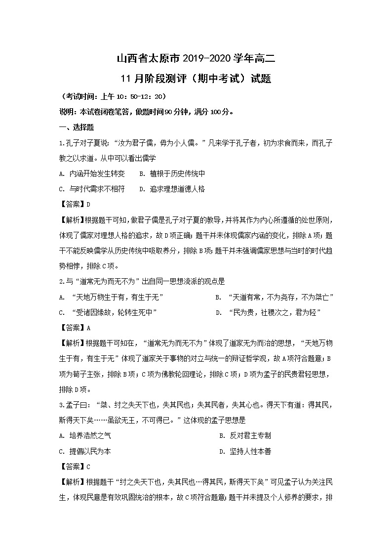 【历史】山西省太原市2019-2020学年高二11月阶段测评（期中考试）试题（解析版）01