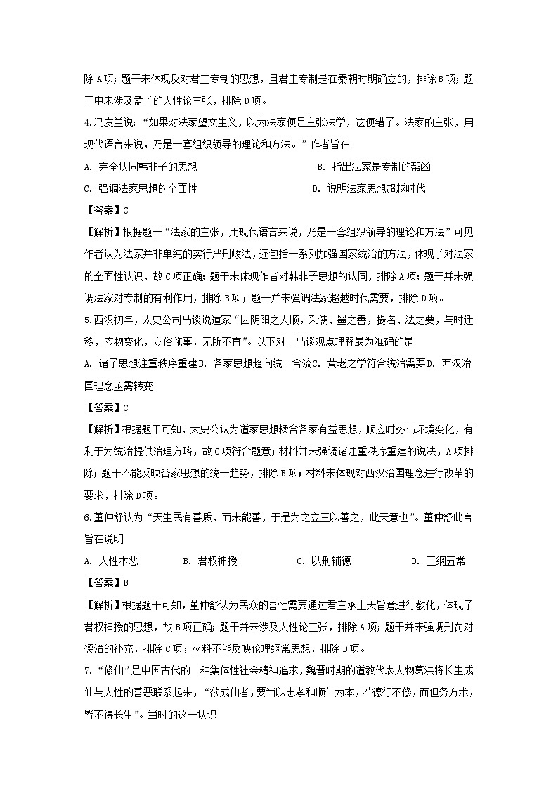 【历史】山西省太原市2019-2020学年高二11月阶段测评（期中考试）试题（解析版）02